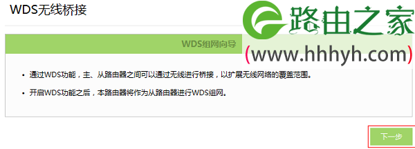 TP-Link TL-H69RT路由器无线桥接设置教程