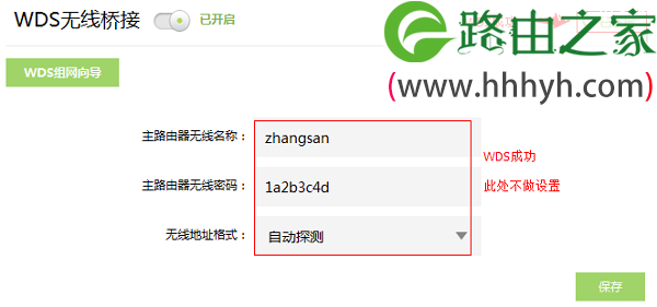 TP-Link TL-H69RT路由器无线桥接设置教程