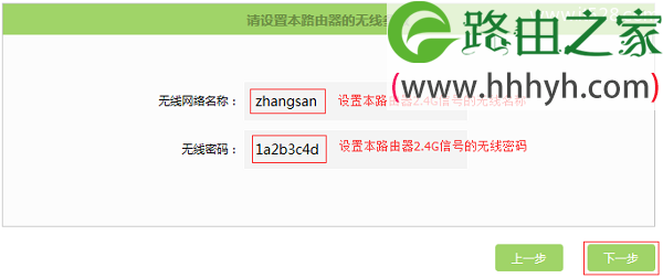 TP-Link TL-H69RT路由器无线桥接设置教程