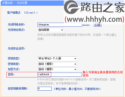 TP-Link TL-WR820N 3G无线路由器Client模式设置方法