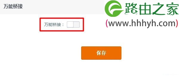 两个腾达(Tenda)无线路由器无线桥接设置教程