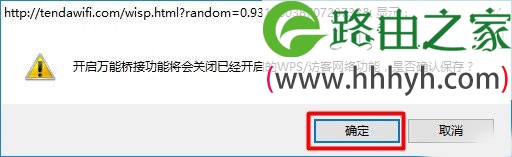 两个腾达(Tenda)无线路由器无线桥接设置教程