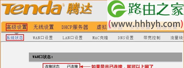 腾达(Tenda)无线路由器Windows 7系统置
