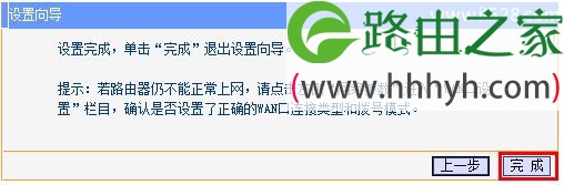TP-Link无线路由器Windows XP系统设置上网