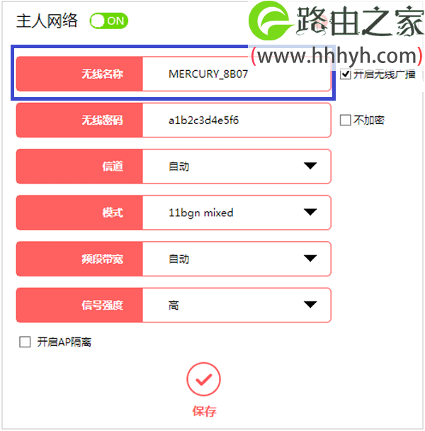 路由器修改wifi密码后手机连不上的解决办法