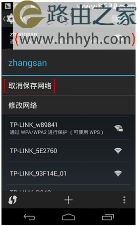 路由器修改wifi密码后手机连不上的解决办法