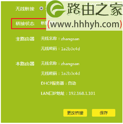 TL-WDR5600无线桥接设置成功