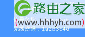 确认主路由器的无线名称和无线密码