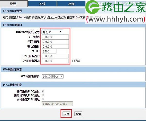 R3200路由器静态IP上网设置
