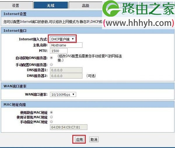 R3200路由器DHCP上网设置