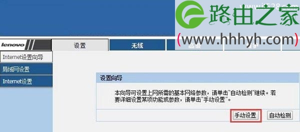 联想Lenovo R3200路由器设置上网方法