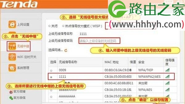 腾达(Tenda)F3路由器无线信号放大模式(Client+AP)设置方法