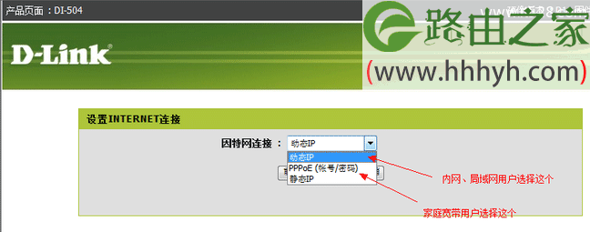 D-Link DI 504路由器ADSL设置上网方法