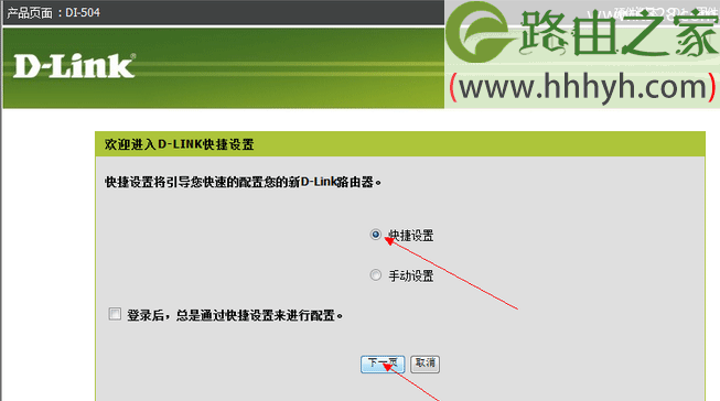 D-Link DI 504路由器ADSL设置上网方法