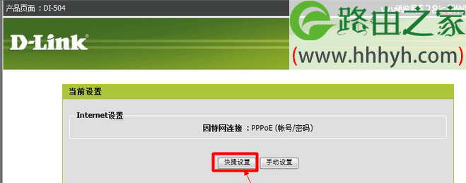 D-Link DI 504路由器ADSL设置上网方法