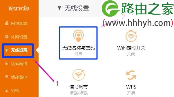 腾达(Tenda)路由器隐藏wifi信号设置方法