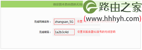 设置TL-WDR5600的5G无线网络名称和无线密码