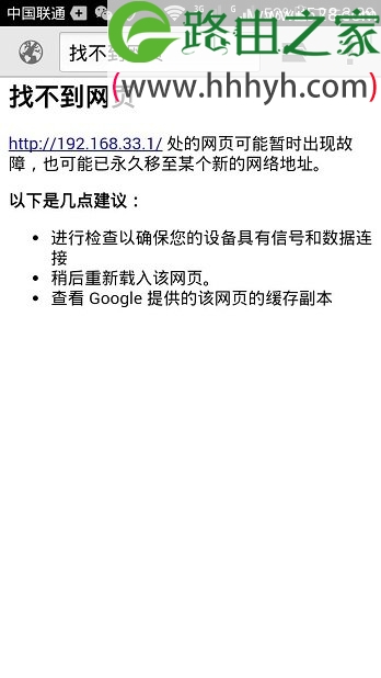 192.168.33.1路由器打不开解决办法