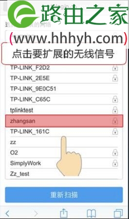 TP-Link无线扩展器如何设置的图文教程