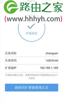 TP-Link无线扩展器如何设置的图文教程