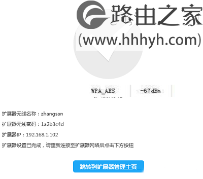 TP-Link无线扩展器如何设置的图文教程