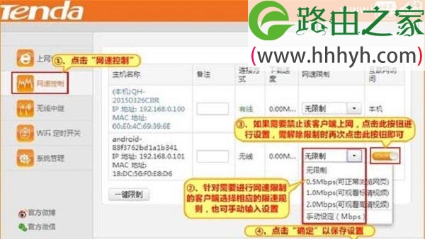 腾达(Tenda)F3路由器限制网速设置方法