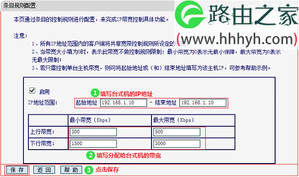 水星MW300R路由器设置限制网络速度的方法