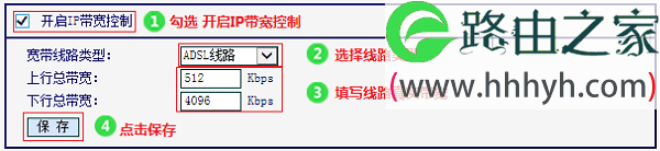 水星MW300R路由器设置限制网络速度的方法