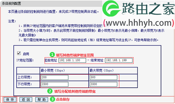 水星MW300R路由器设置限制网络速度的方法