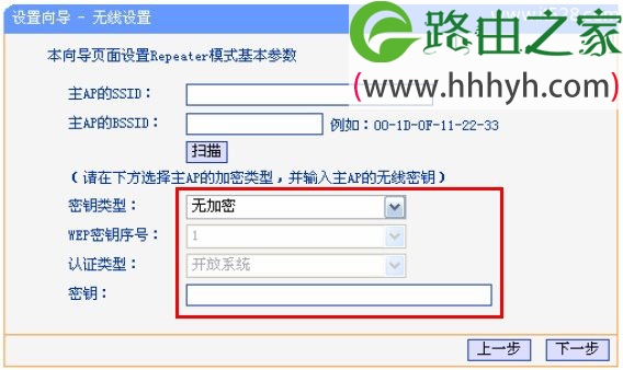 192.168.1.253路由器上填写上级路由器的加密类型和密钥