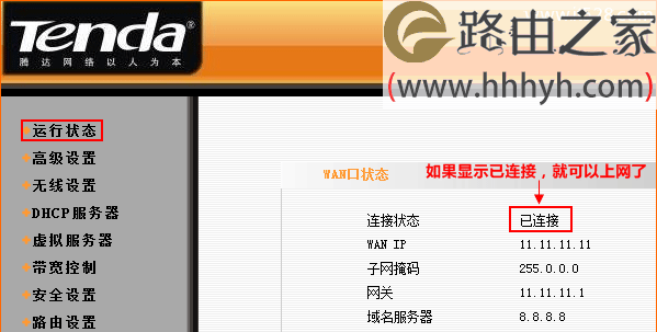腾达(Tenda)N4无线路由器设置上网