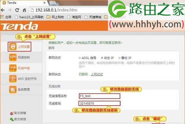 腾达(Tenda)F3路由器无线WiFi设置上网方法