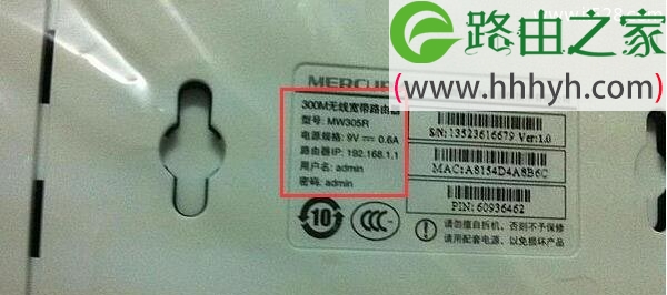 在MW305R底部标签上，查看到初始密码是：admin