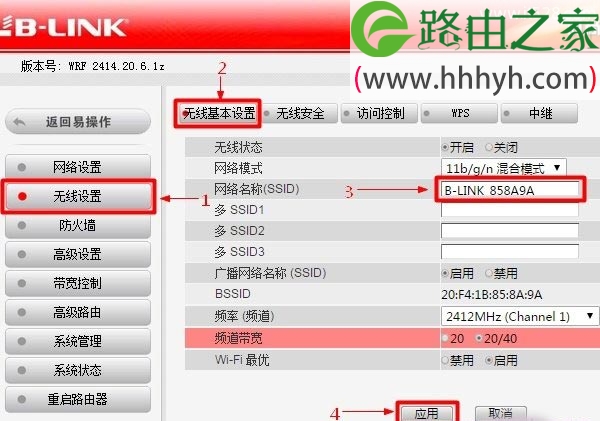 设置B-Link路由器上的无线WiFi名称