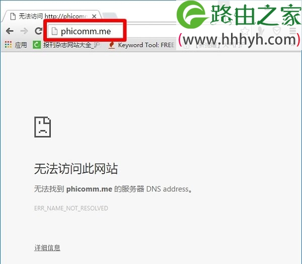 斐讯路由器phicomm.me进不去如何解决?