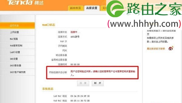 路由器用户名和密码验证失败如何解决？