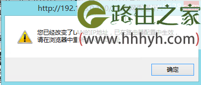 D-Link无线路由器LAN口IP地址修改教程