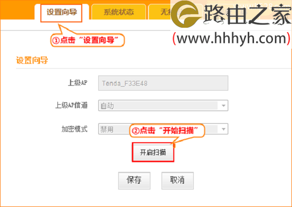 腾达扩展器中扫描附近的WiFi信号