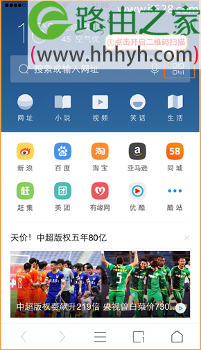 点击浏览器自带扫描二维码功能