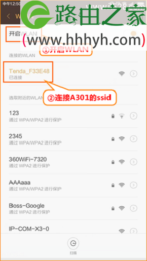 手机先连接到腾达无线信号扩展器的WiFi