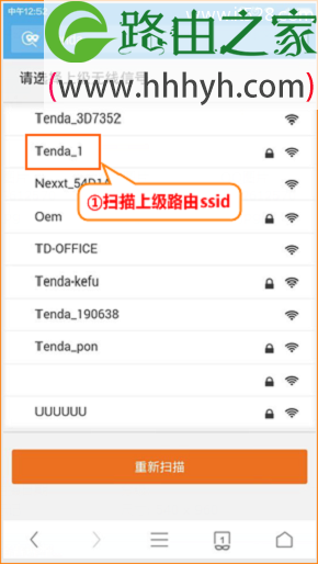 选择需要被扩展的WiFi信