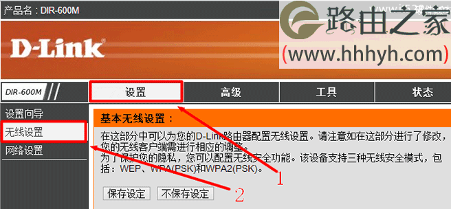 D-Link无线路由器无线WiFi密码设置方法
