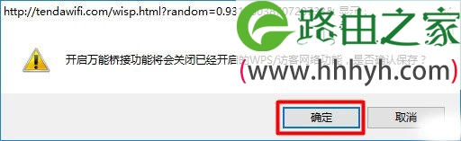 腾达路由器桥接TP-Link路由器设置上网方法