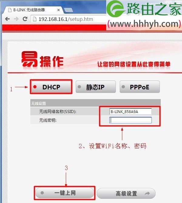 B-Link路由器上正确设置DHCP上网