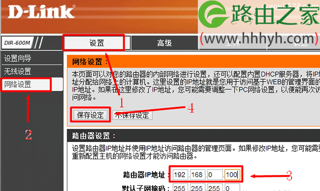 D-Link无线路由器当交换机用的设置上网