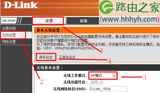 D-Link无线路由器当交换机用的设置上网