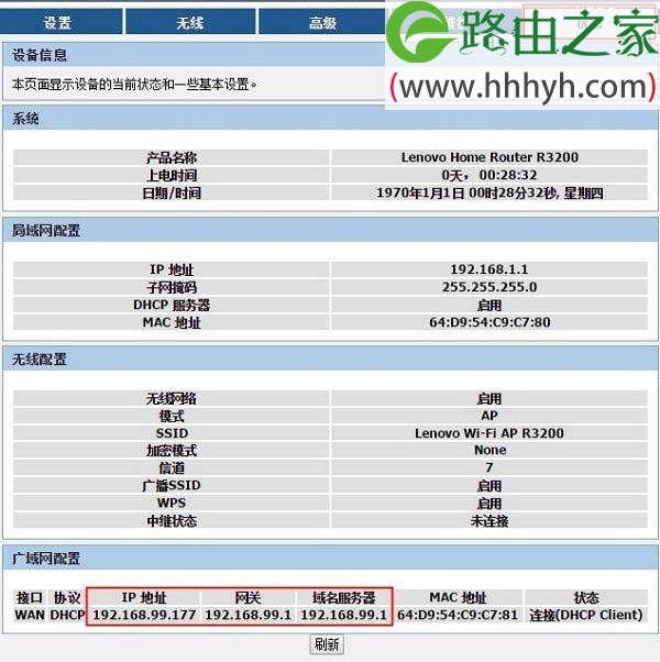 联想Lenovo无线路由器如何设置上网