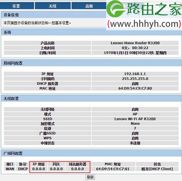 联想Lenovo无线路由器如何设置上网