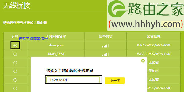 TP-Link路由器桥接360路由器设置上网教程