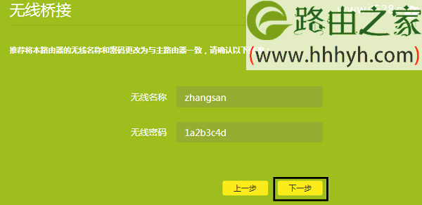 TP-Link路由器桥接360路由器设置上网教程